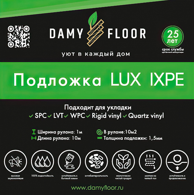 Подложка LUX IXPE DAMY FLOOR